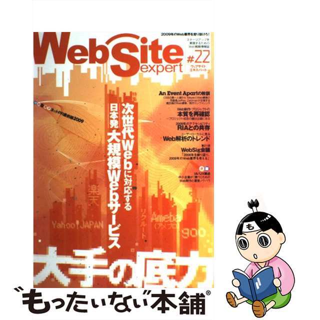 Ｗｅｂ　ｓｉｔｅ　ｅｘｐｅｒｔ ＃２２/技術評論社