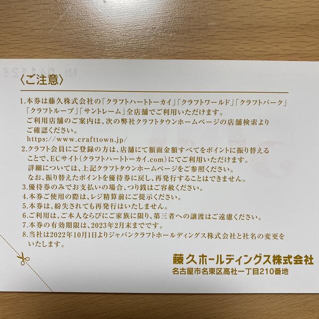 藤久　株主優待　お買い物券　1万円分(500円×20枚)クラフトパークトーカイ