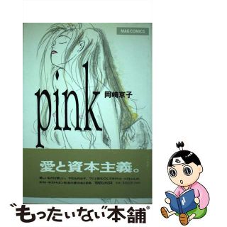 【中古】 Ｐｉｎｋ/マガジンハウス/岡崎京子(青年漫画)