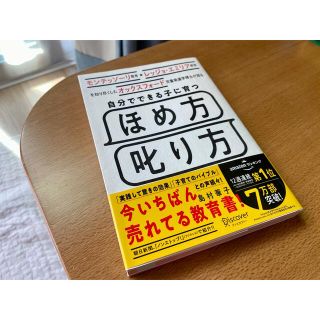 自分でできる子に育つほめ方叱り方 モンテッソーリ教育・レッジョ・エミリア教育を知(資格/検定)