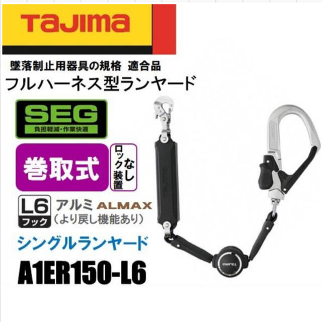 無料A1ER150-L6 ハーネス用ランヤード シングルL6 軽量ALMAX 361