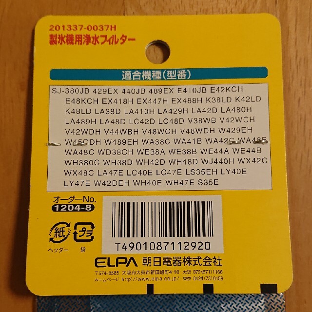 ELPA(エルパ)の冷蔵庫用浄水フィルター ELPA エルパ 201337-0037H スマホ/家電/カメラの生活家電(冷蔵庫)の商品写真