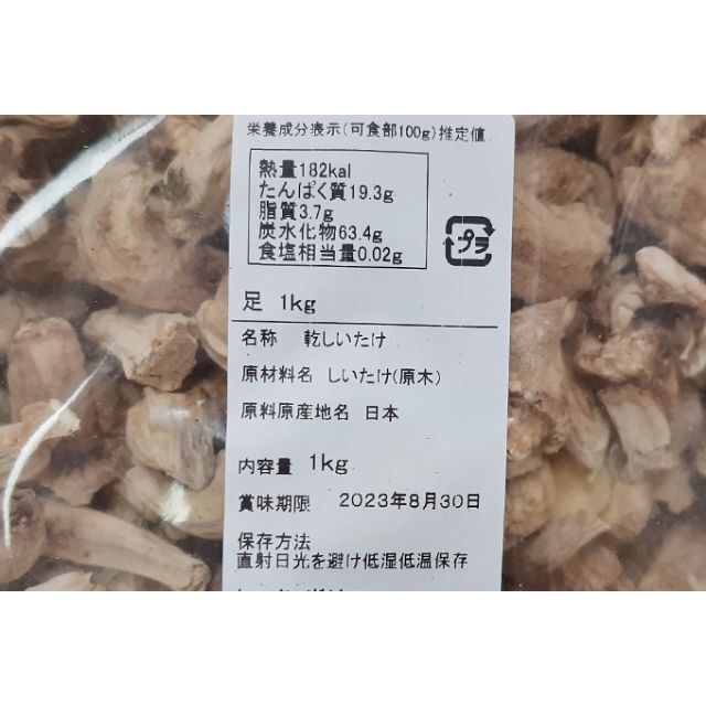 日本産原木栽培スライス干し椎茸お徳用小割れ100g(50g×2袋セット)