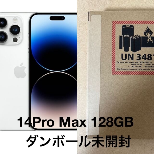 iPhone 14 Pro Max 128GB シルバー 新品 未開封