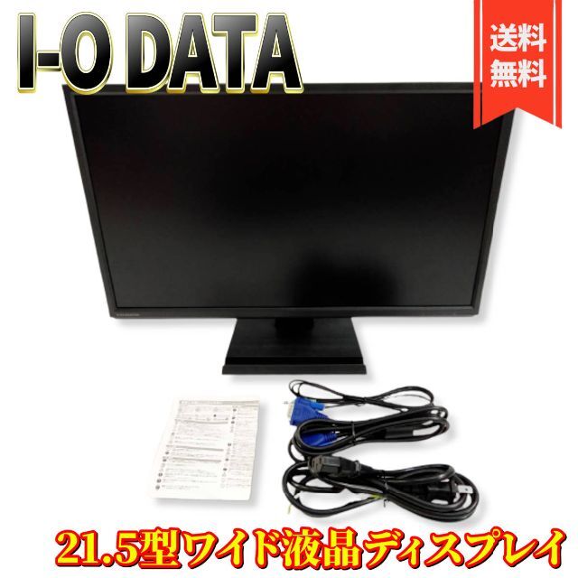 PC/タブレット【美品】I-O DATA  21.5型液晶ディスプレイ LCD-MF224EDB