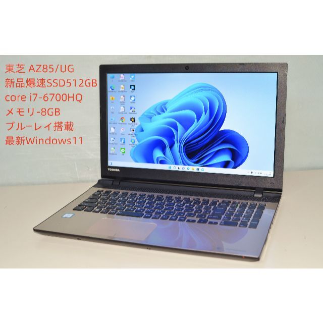 新品爆速SSD512GB 東芝AZ85/UG i7-6700HQ/メモリ8GB