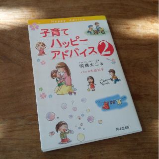 子育てハッピ－アドバイス ２(結婚/出産/子育て)