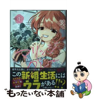 【中古】 マリッジグレー １/集英社/轍平(青年漫画)