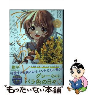 【中古】 マリッジグレー ２/集英社/轍平(青年漫画)