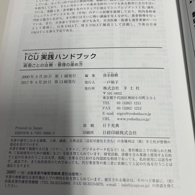 ＩＣＵ実践ハンドブック 病態ごとの治療・管理の進め方 エンタメ/ホビーの本(健康/医学)の商品写真