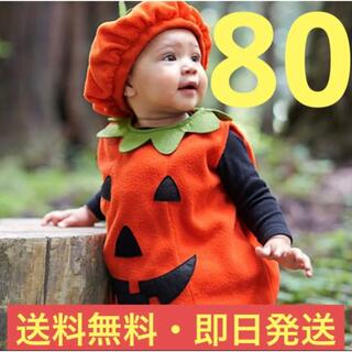 即日発送・送料無料　かぼちゃコスチューム　80 ベビー　ハロウィン　コスプレ(ロンパース)