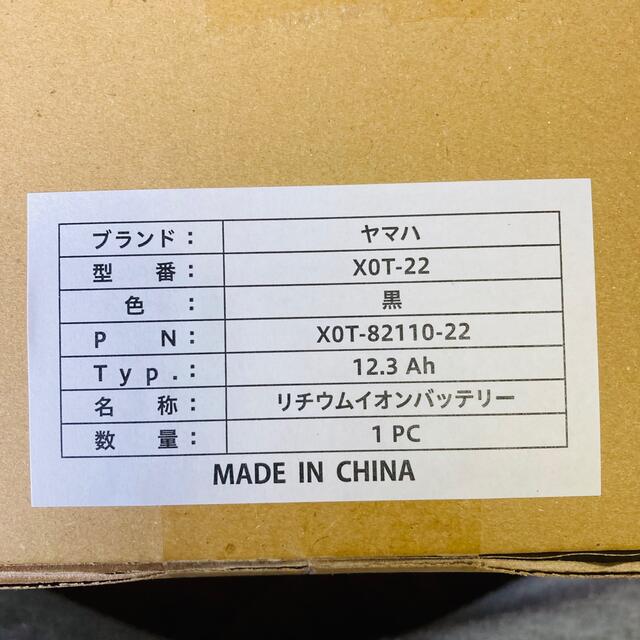 新品未開封 ヤマハ ブリヂストン X0T-22 電動自転車バッテリー