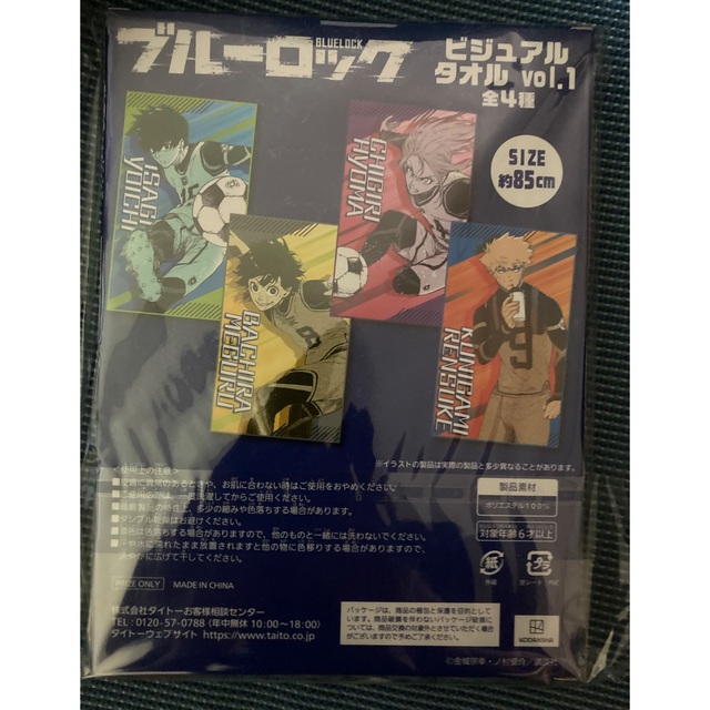 TAITO(タイトー)のブルーロック エンタメ/ホビーのアニメグッズ(タオル)の商品写真