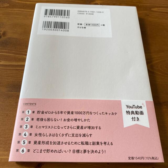 ミニマリストゆみにゃんのお金のつくりかた エンタメ/ホビーの本(ビジネス/経済)の商品写真