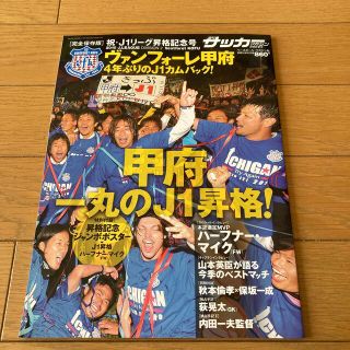 週刊サッカーマガジン　2010 別冊新春号(趣味/スポーツ)