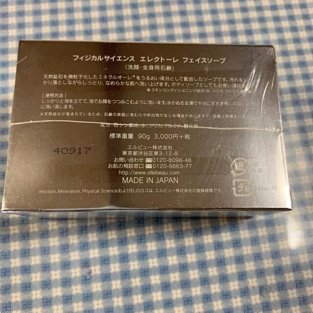 エレクトーレ　フェイストリートメント　モアモイストM フェイスソープ2個