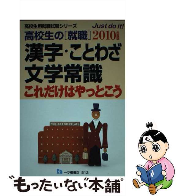 1998年12月19日就職試験対策漢字書き取り・ことわざ ２０００/一ツ橋書店