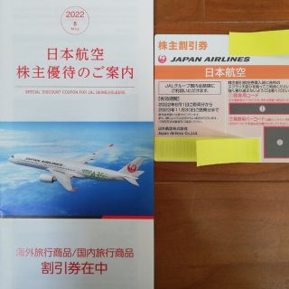 ジャル(ニホンコウクウ)(JAL(日本航空))のJAL 日本航空 株主優待券1枚+割引券(その他)