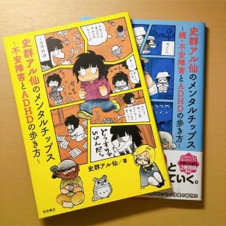 アキタショテン(秋田書店)の史群アル仙のメンタルチップス 全巻セット(全巻セット)