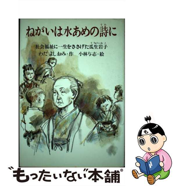 ねがいは水あめの詩に