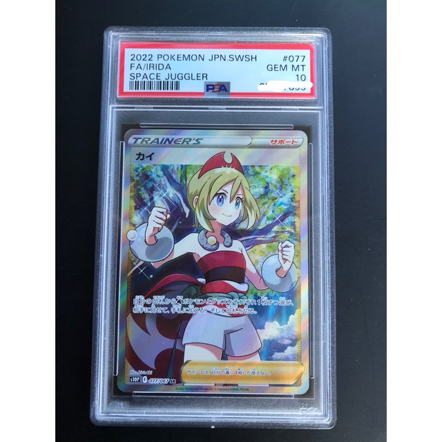 ポケモンカード カイSR psa10 - www.sorbillomenu.com