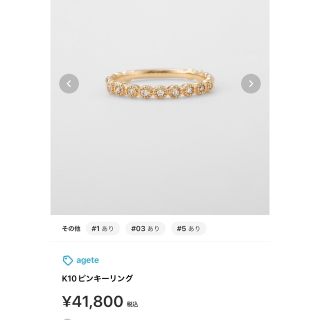 アガット フリル リング(指輪)の通販 100点以上 | ageteのレディースを