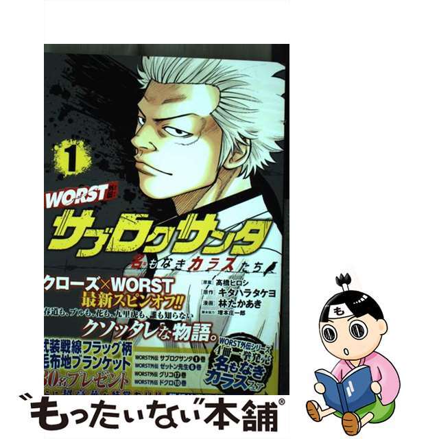WORST外伝 サブロクサンタ 1-4巻 全巻 通販 クローズ worst 外伝 グリコ ドクロ サブロクサンタ 鳳仙花 全巻