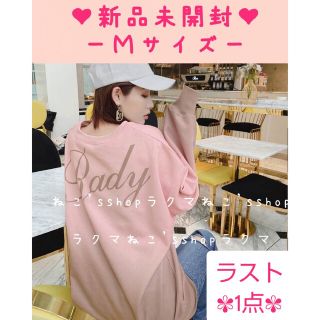 ラスト1点【新品未開封】Rady　希少♡グラデーショントレーナー　Ｍサイズ