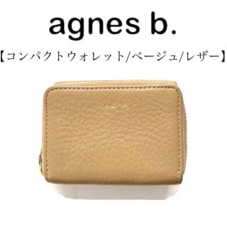 アニエスベー ミニ 財布(レディース)の通販 200点以上 | agnes b.の ...