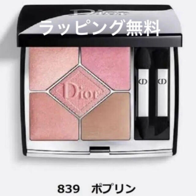 Dior ポプリン ディオール サンク クルール 839 コスメ/美容 ベース