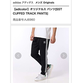 アディダス(adidas)の残3 黒 sst Cuffed Track Pants Ｍサイズ(その他)