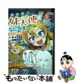 【中古】 異世界で妹天使となにかする。@COMIC 1/TOブックス/示よう子