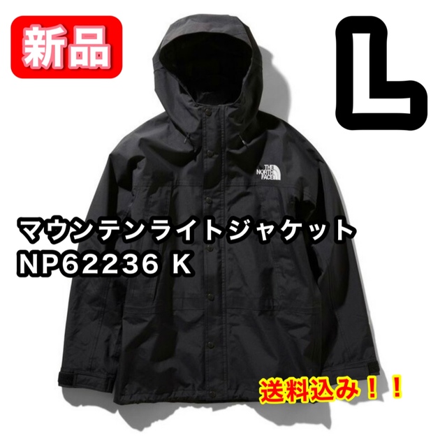 【新品】 ノースフェイス マウンテンライトジャケット NP62236 K L