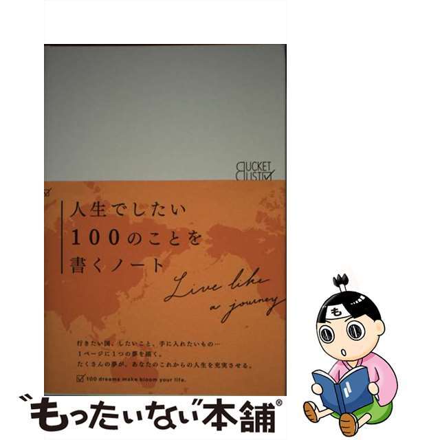 【中古】 ベビーピンク　ＢＵＣＫＥＴ　ＬＩＳＴ/いろは出版 エンタメ/ホビーの本(ファッション/美容)の商品写真