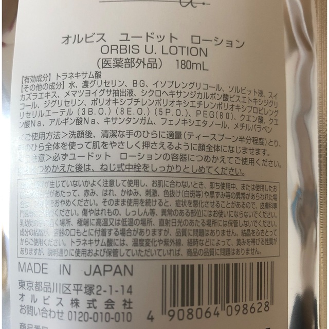 オルビスユードット　ローション&モイスチャー　詰め替え用セット 2