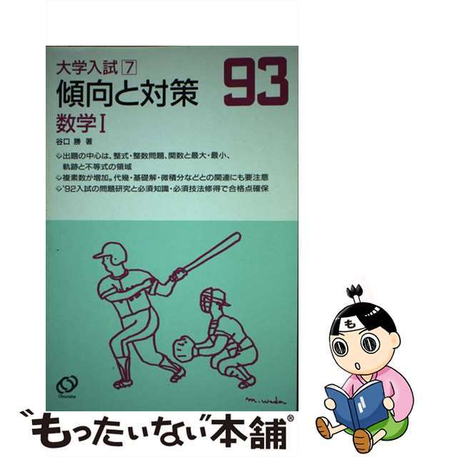 春早割 【中古】傾向と対策 大学入試 7 数学1 語学+参考書 - ismrm.ir