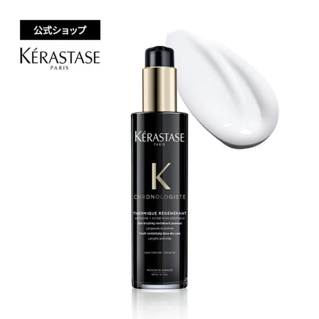 KERASTASE(ケラスターゼ)のケラスターゼ  クロノロジスト テルミック 150mL  コスメ/美容のヘアケア/スタイリング(トリートメント)の商品写真