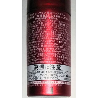 花王 - アルブラン 薬用 ファーストエッセンス ミニボトル 炭酸泡 美容