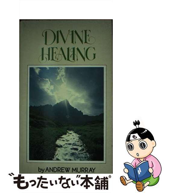 【中古】 Divine Healing/WHITAKER DISTRIBUTORS/Andrew Murray エンタメ/ホビーの本(洋書)の商品写真