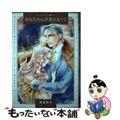 【中古】 あなたの心が見えなくて/ハーパーコリンズ・ジャパン/高倉知子