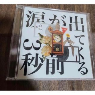 まとめ販売 【廃盤】直筆サイン入り ペルシカリア 涙が出てくる3秒前 