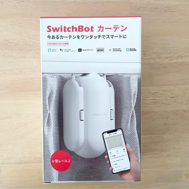 【新品未開封】 SwitchBot カーテン 自動 開閉 U型レール