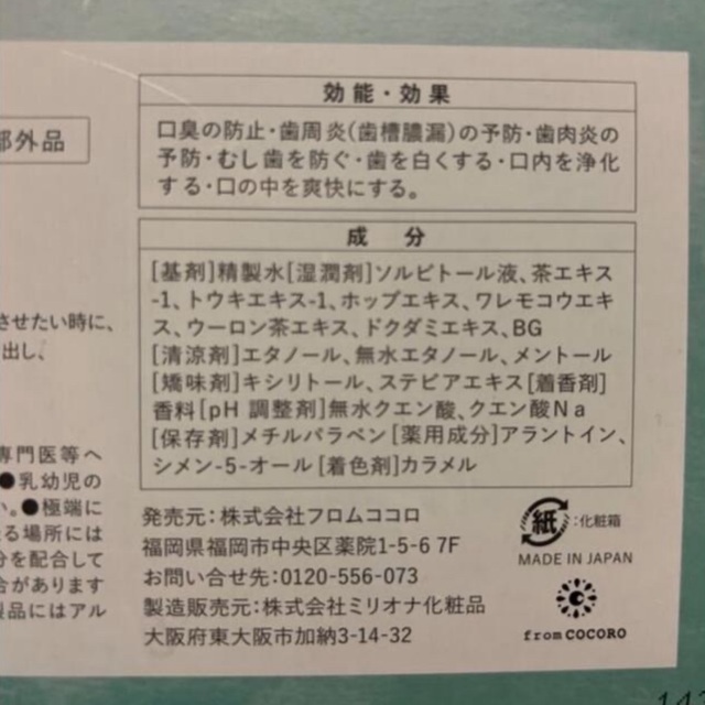 COCOLOBLAND(ココロブランド)のDairy1 デイリーワン コスメ/美容のオーラルケア(口臭防止/エチケット用品)の商品写真