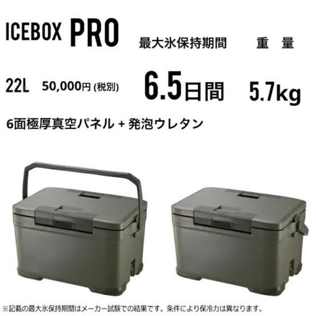2022年製 新品】 SHIMANO 22L シマノ アイスボックスPRO - その他
