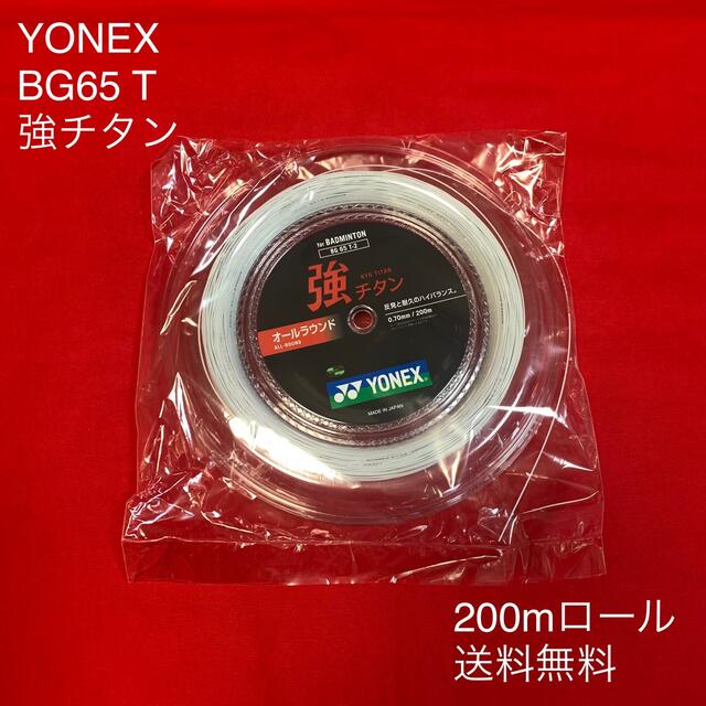 YONEX ロールガット m 強チタン ホワイト   バドミントン