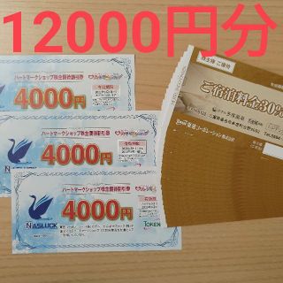 東建コーポレーション 株主優待券12000円分＋α■ハートマークショップ(その他)