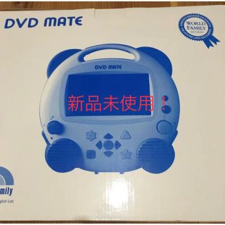 ディズニー(Disney)の【新品未使用】DWE DVDメイト DVDプレーヤー ディズニー英語システム(知育玩具)