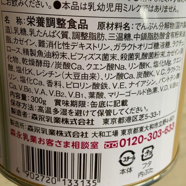 森永乳業(モリナガニュウギョウ)のミルク生活 プラス 300g 食品/飲料/酒の健康食品(その他)の商品写真