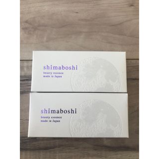 シマボシ shimaboshi Wエッセンス 25g 2個セット 日中美容液(美容液)