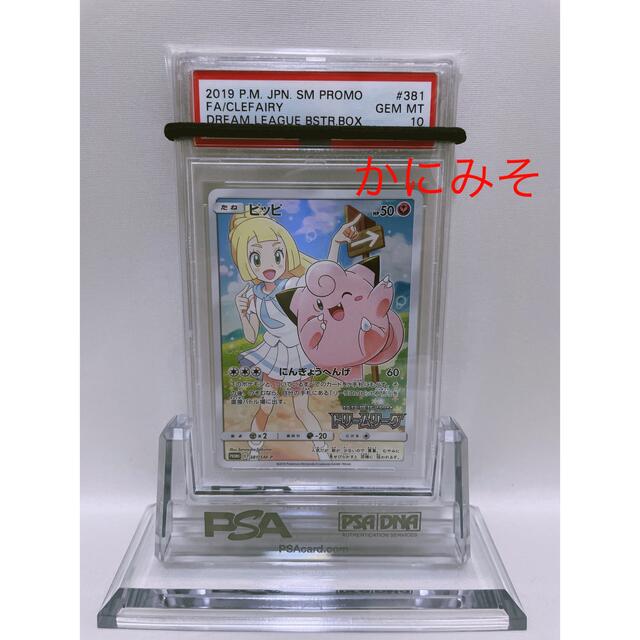 人気が高い フォロー割 ポケモンカード ピッピchr PSA10 シングル